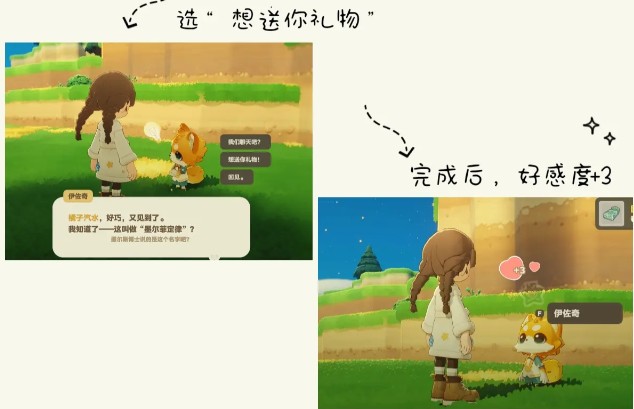 NPC亲密度提升攻略3