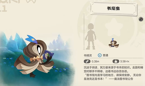 书魔虫获取攻略1