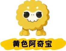 阿奇宝获取攻略7