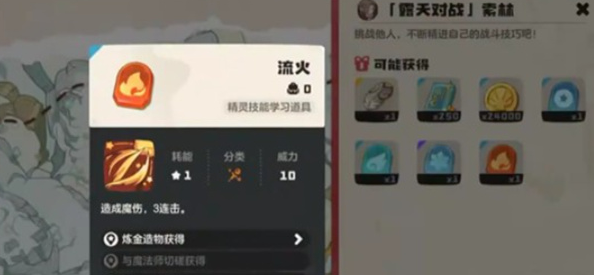 洛克王国世界露天对战索林打法攻略3