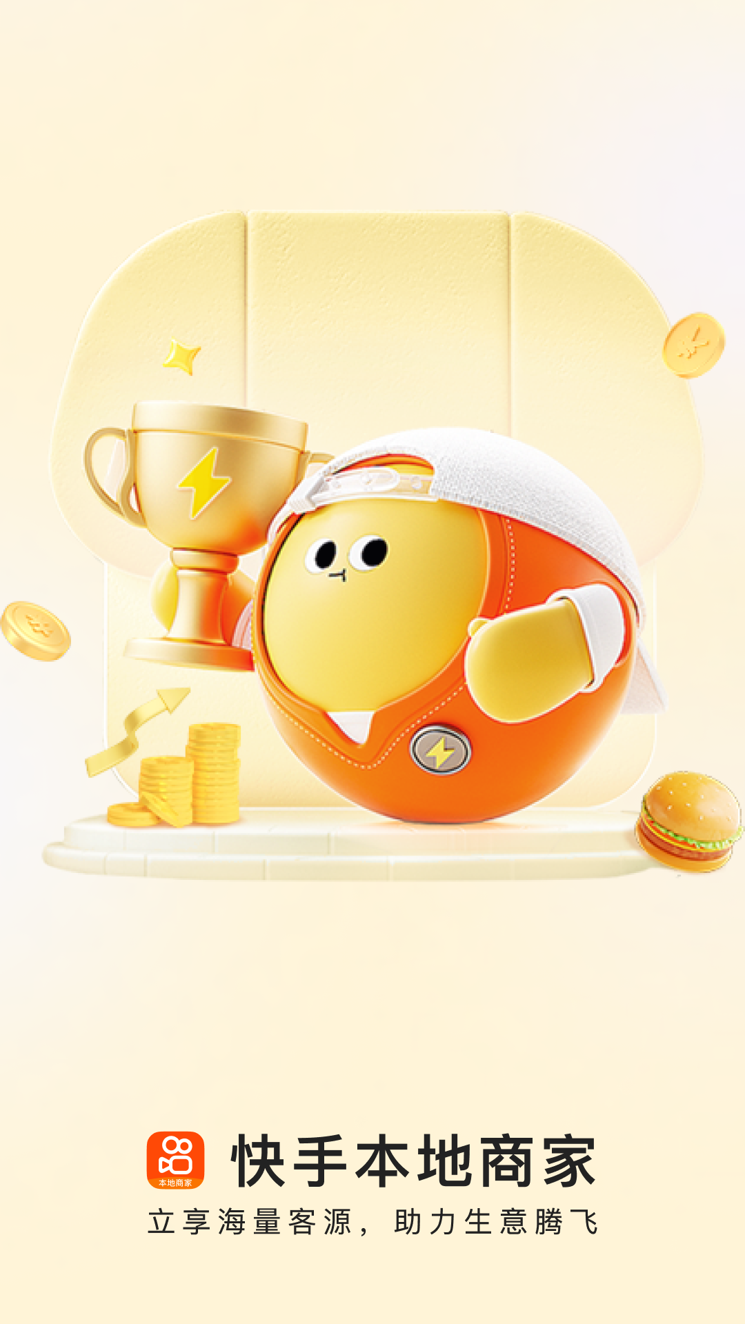 
快手本地商家版