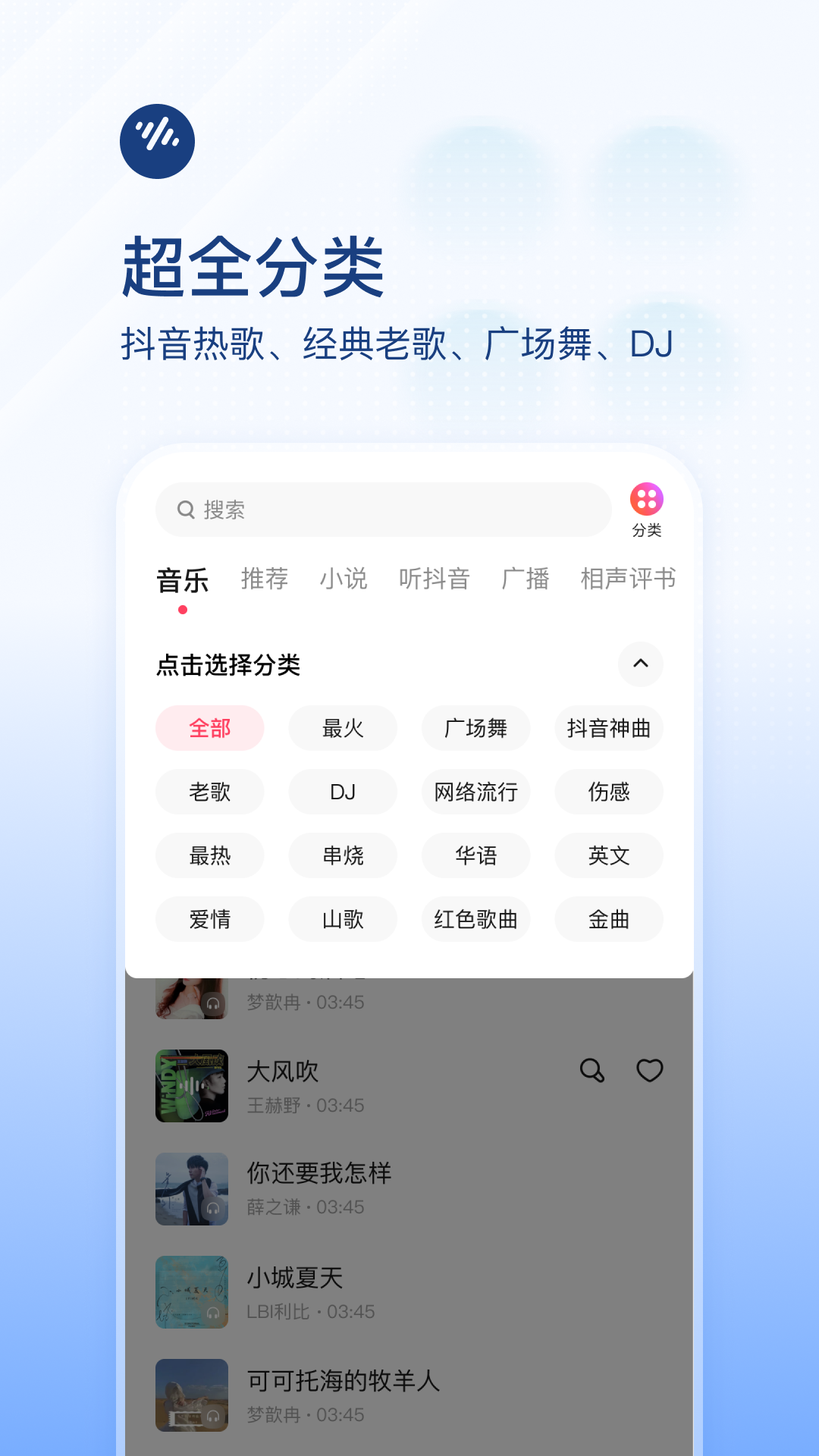 
番茄音乐app