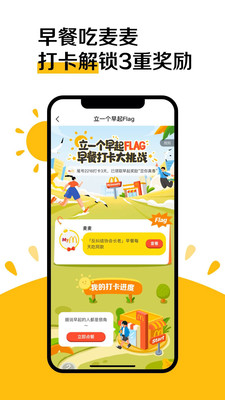 
麦当劳app