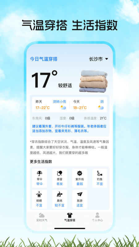 
天气预报家app