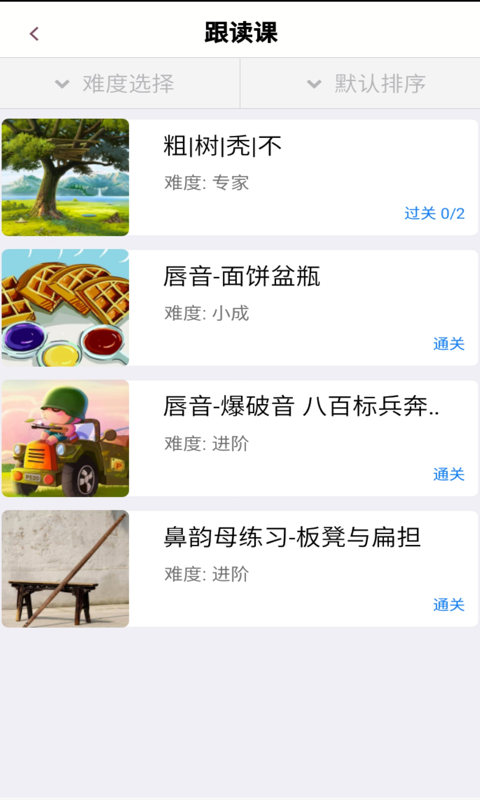 
口才训练社app