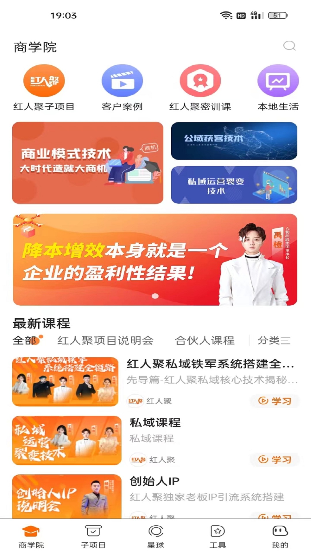 
红人聚app