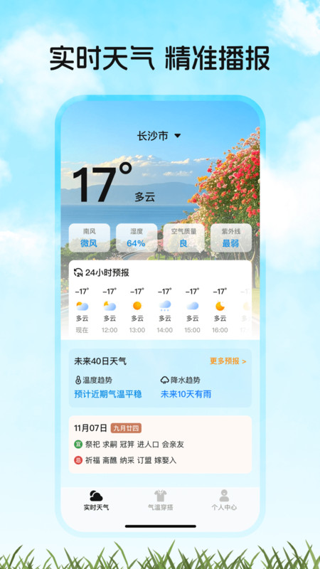 
天气预报家app