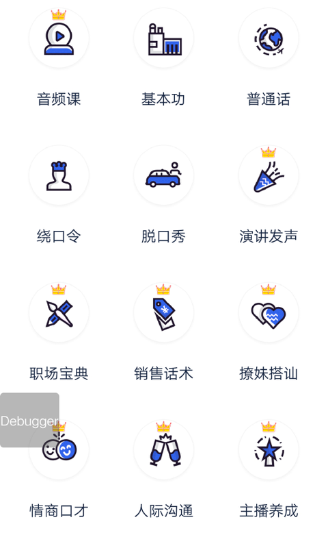 
口才训练社app