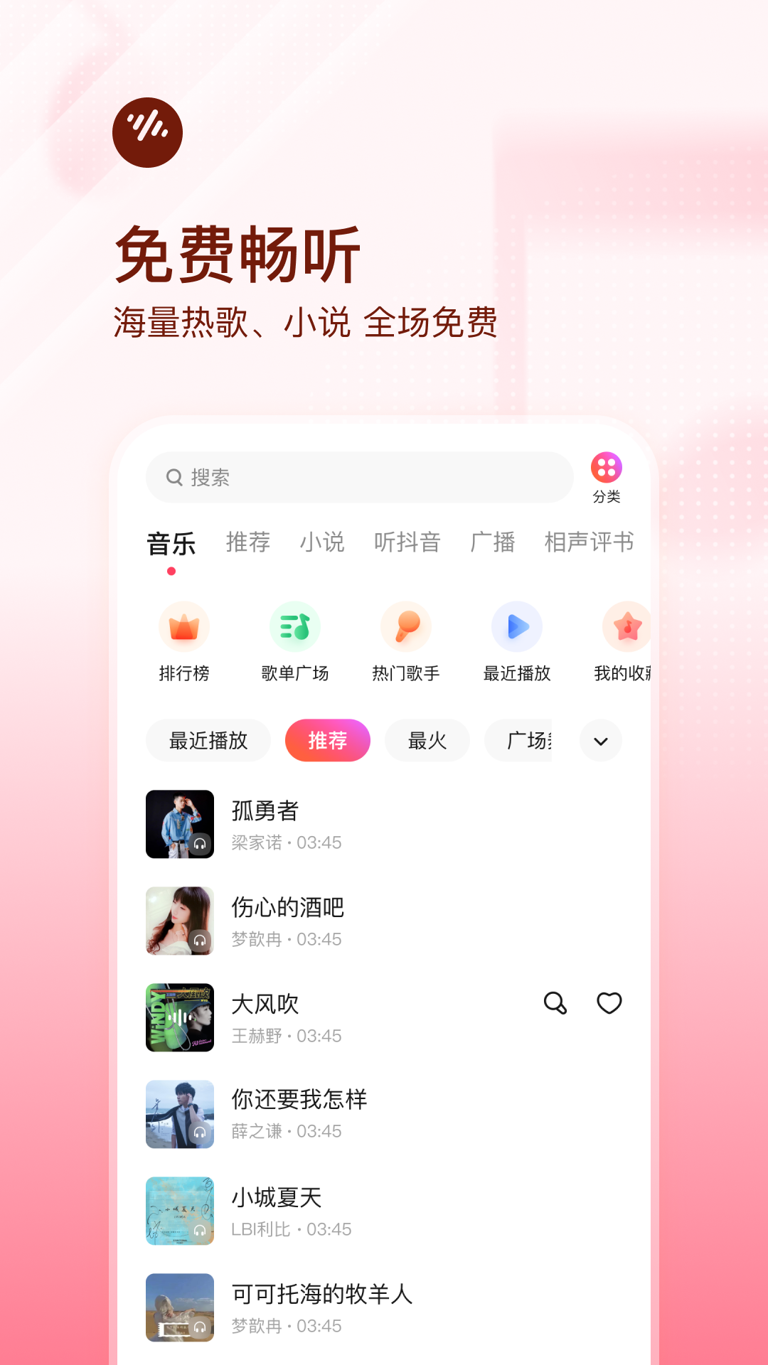 
番茄音乐app