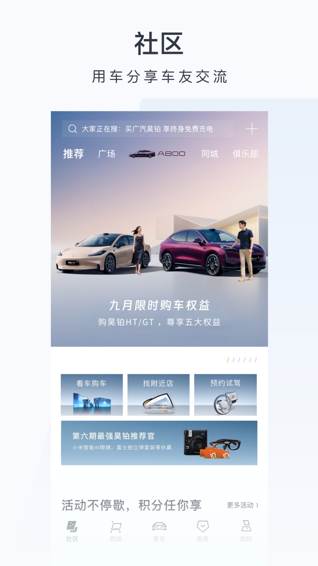 
广汽昊铂app
