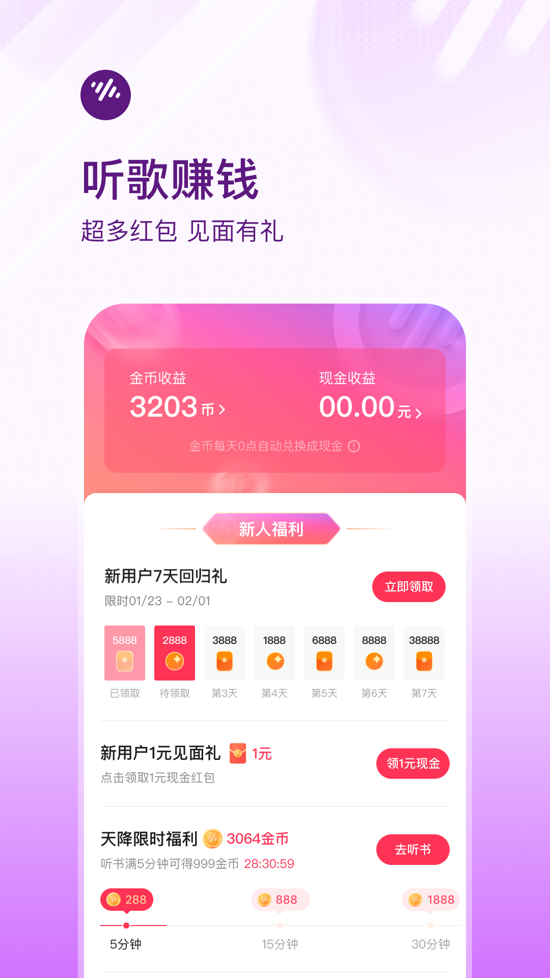
番茄音乐app