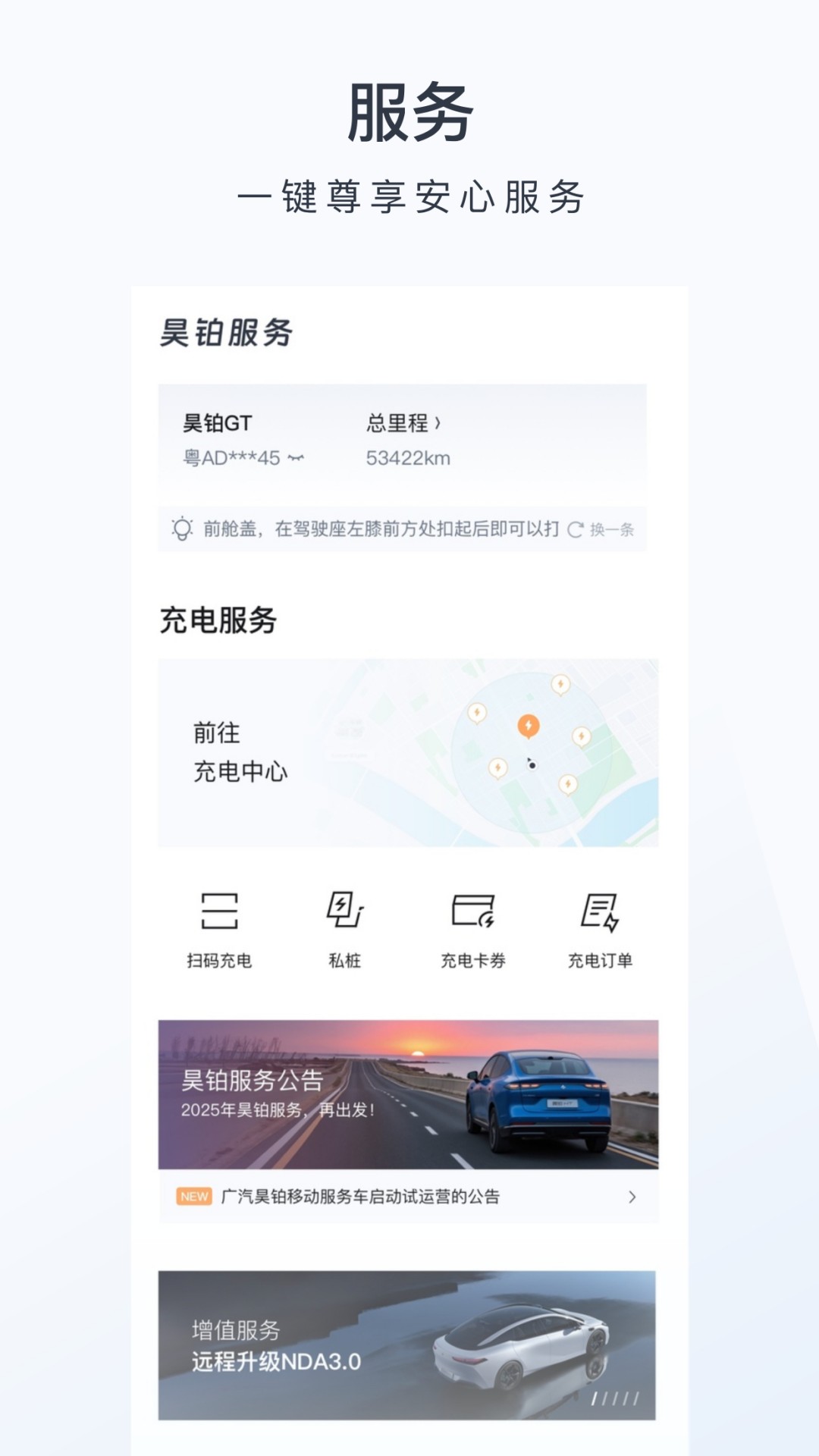 
广汽昊铂app
