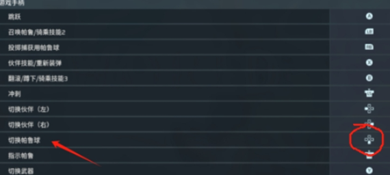 幻兽帕鲁切换高级球方法2