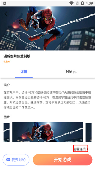 超级小悟云游戏 官网版(图3)