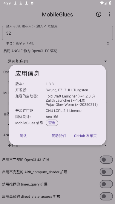 
MobileGlues渲染器 官方正版