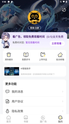 小黑猫app 官方版(图4)