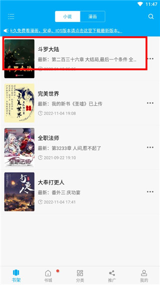 笔趣阁app 官方下载官网版(图8)