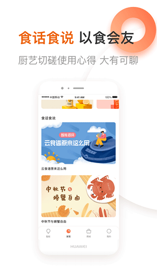
爱下厨app 官方正版