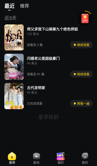 星芽短剧 免费版无广告版(图2)