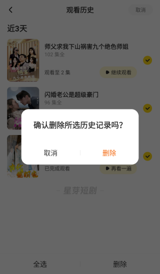 星芽短剧 免费版无广告版(图4)