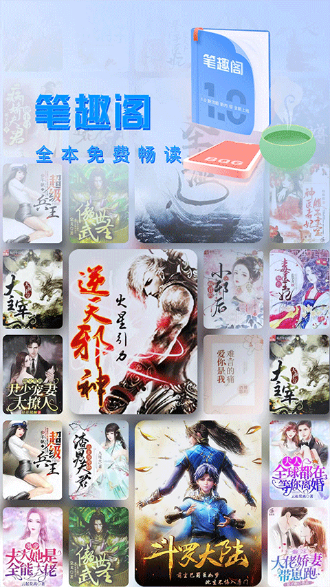 
笔趣阁app 官方下载官网版