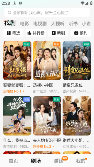 红果免费短剧官方正版免费下载