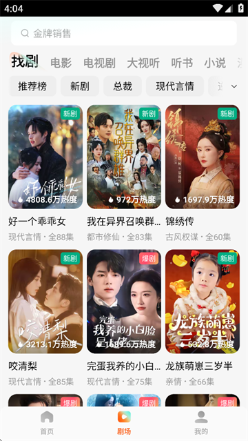 红果免费短剧2025最新版