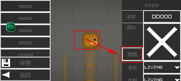 如何自制人物截图5