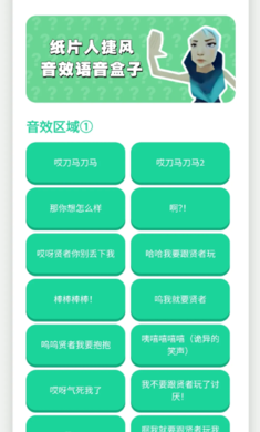 纸片人捷风语音盒(图1)