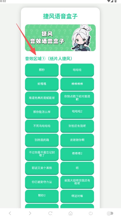 纸片人捷风语音盒(图2)