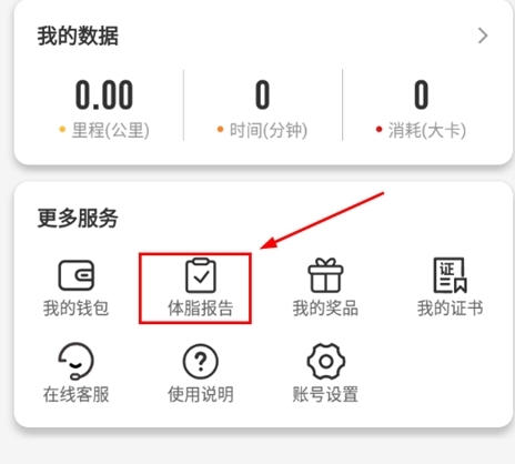 怎么测体脂配图1