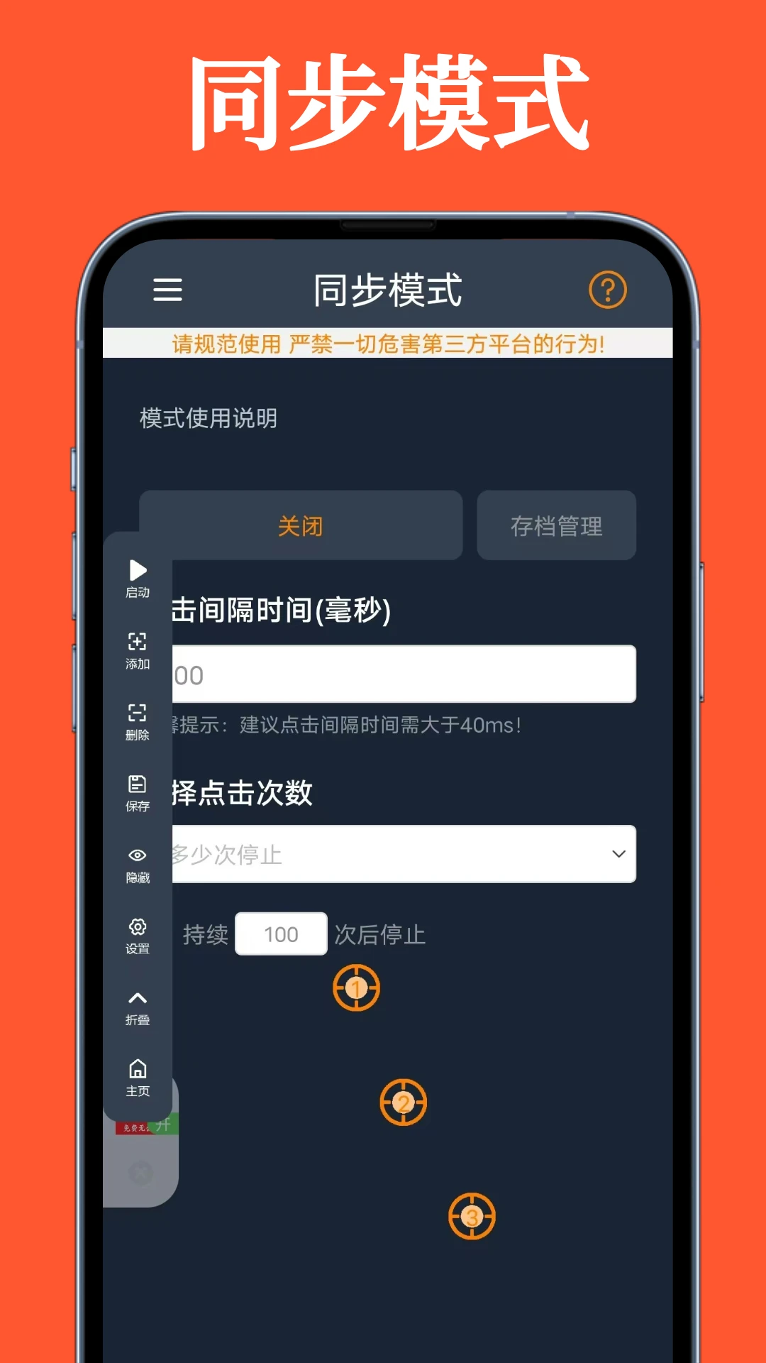 
超级快点连点器