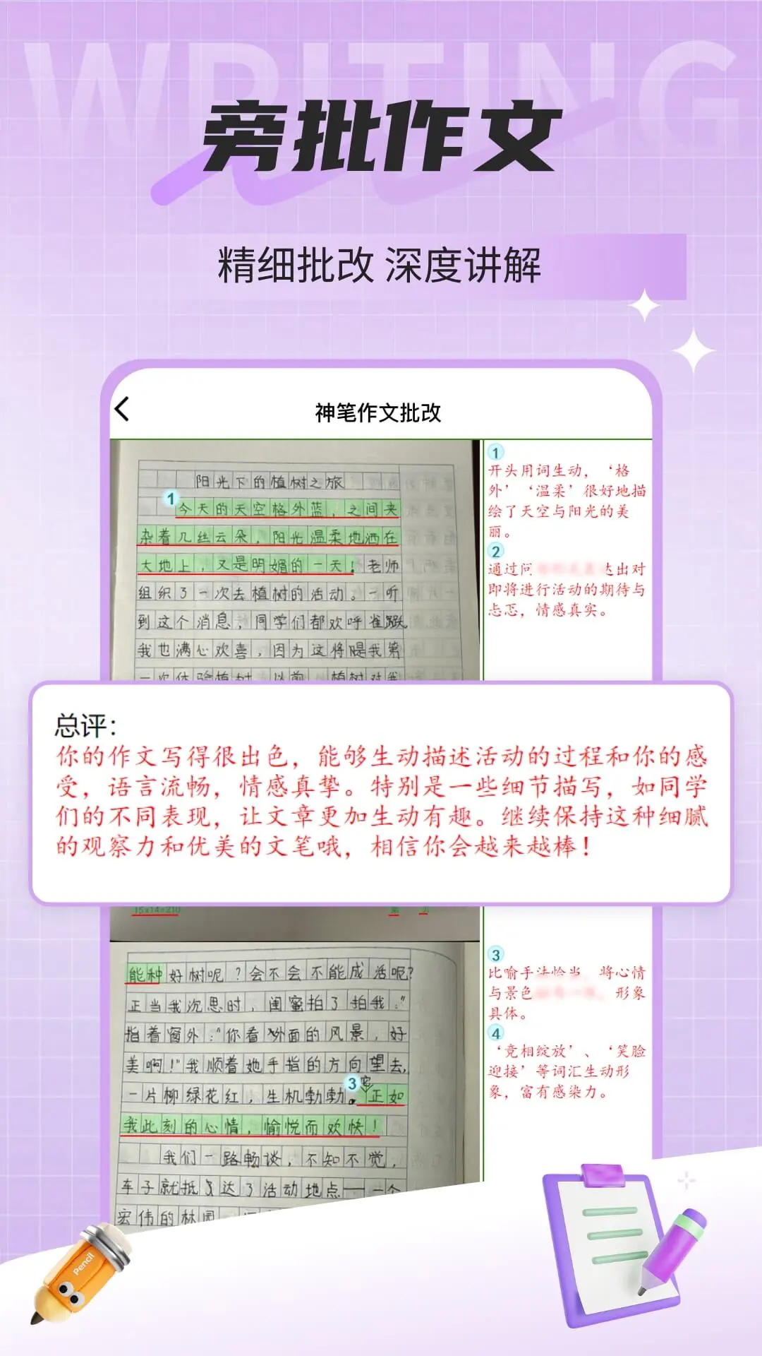 
神笔作文批改