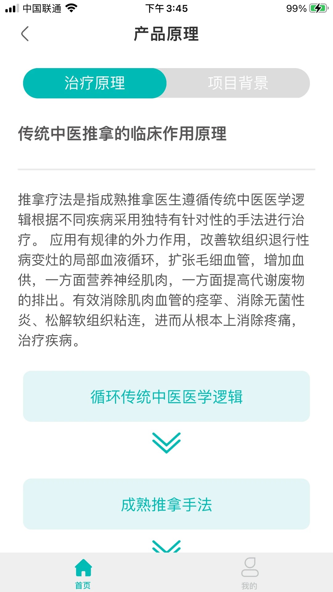 泰邦健康管家(图2)