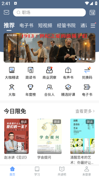 早晚读书app安卓免费版