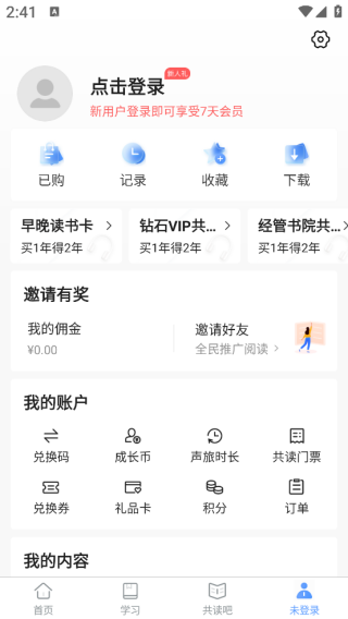 早晚读书app安卓免费版