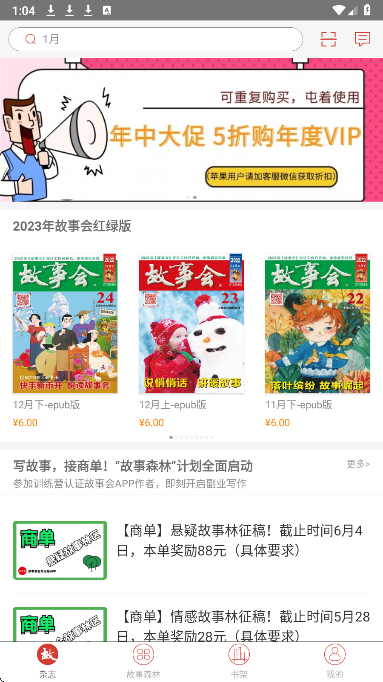 故事会纯阅版(图2)