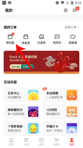 OPPO商城 应用商店下载(图5)