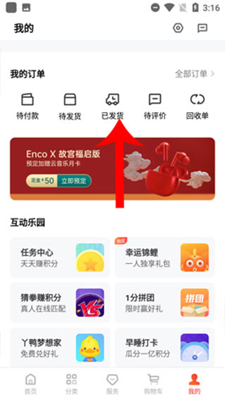 OPPO商城 应用商店下载(图4)