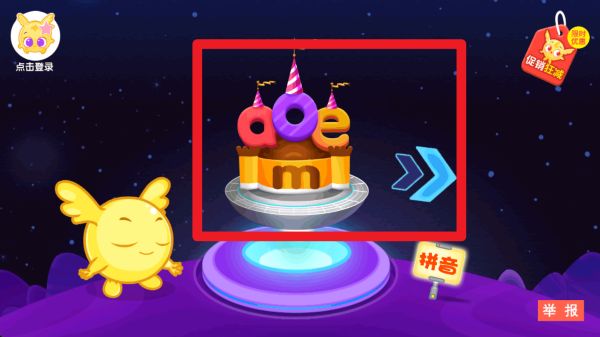 纷课阅读识字(图4)