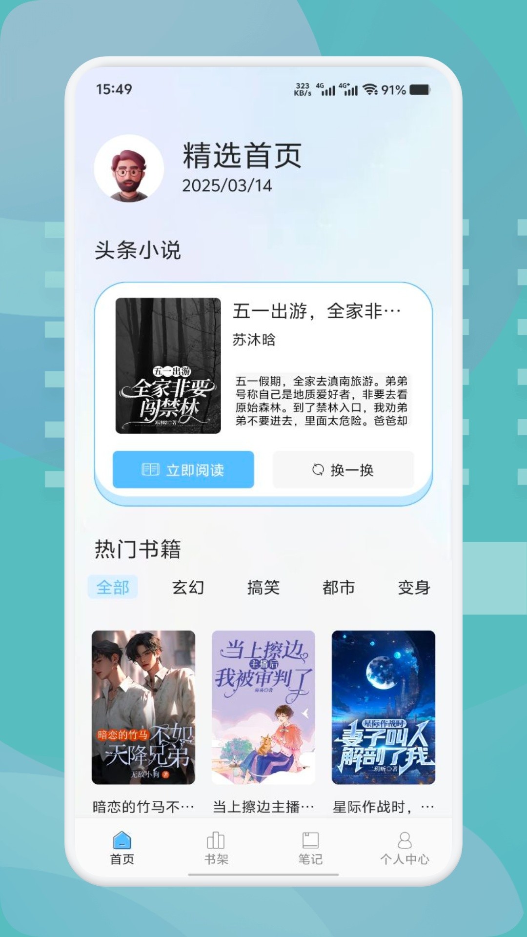肥猫阅读app 免费下载最新版本(图2)