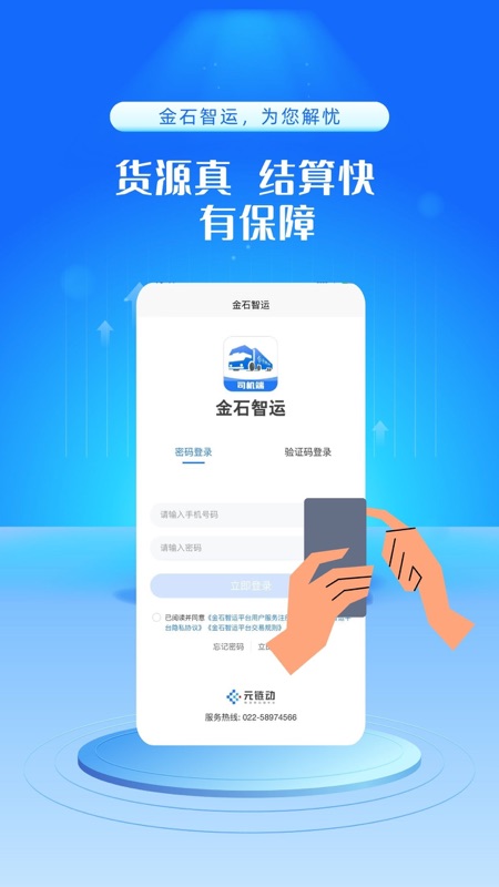 金石智运网络货运平台(图2)
