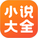 免费小说大全 免费阅读