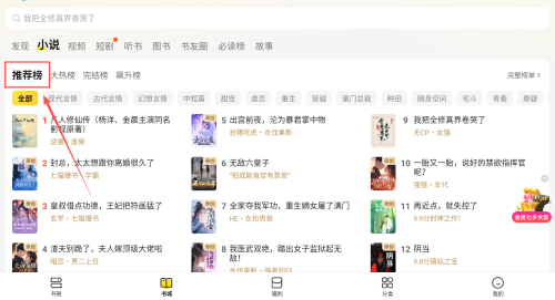 七猫免费小说 无广告版(图3)