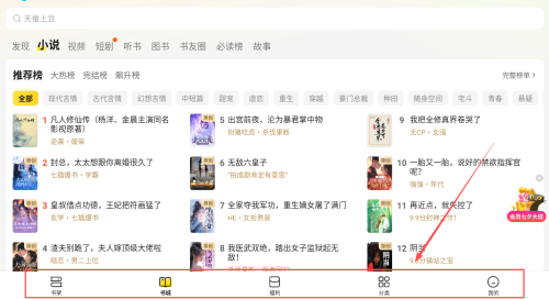 七猫免费小说 无广告版(图5)