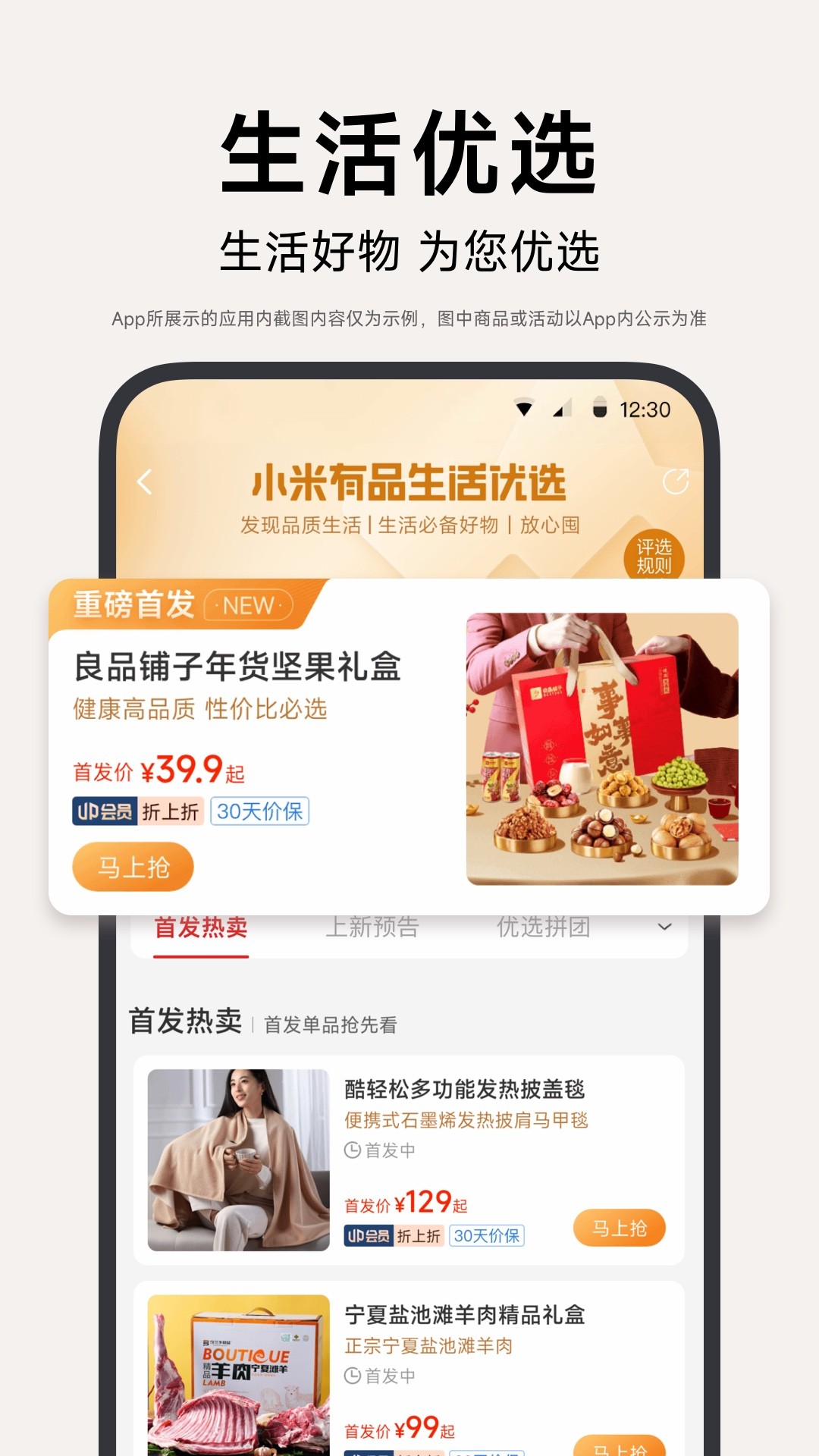 
小米有品app 下载安装最新版