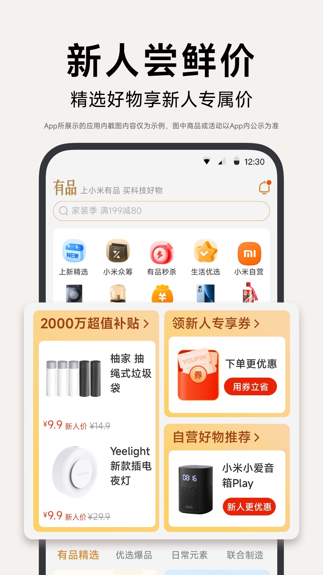 
小米有品app 下载安装最新版