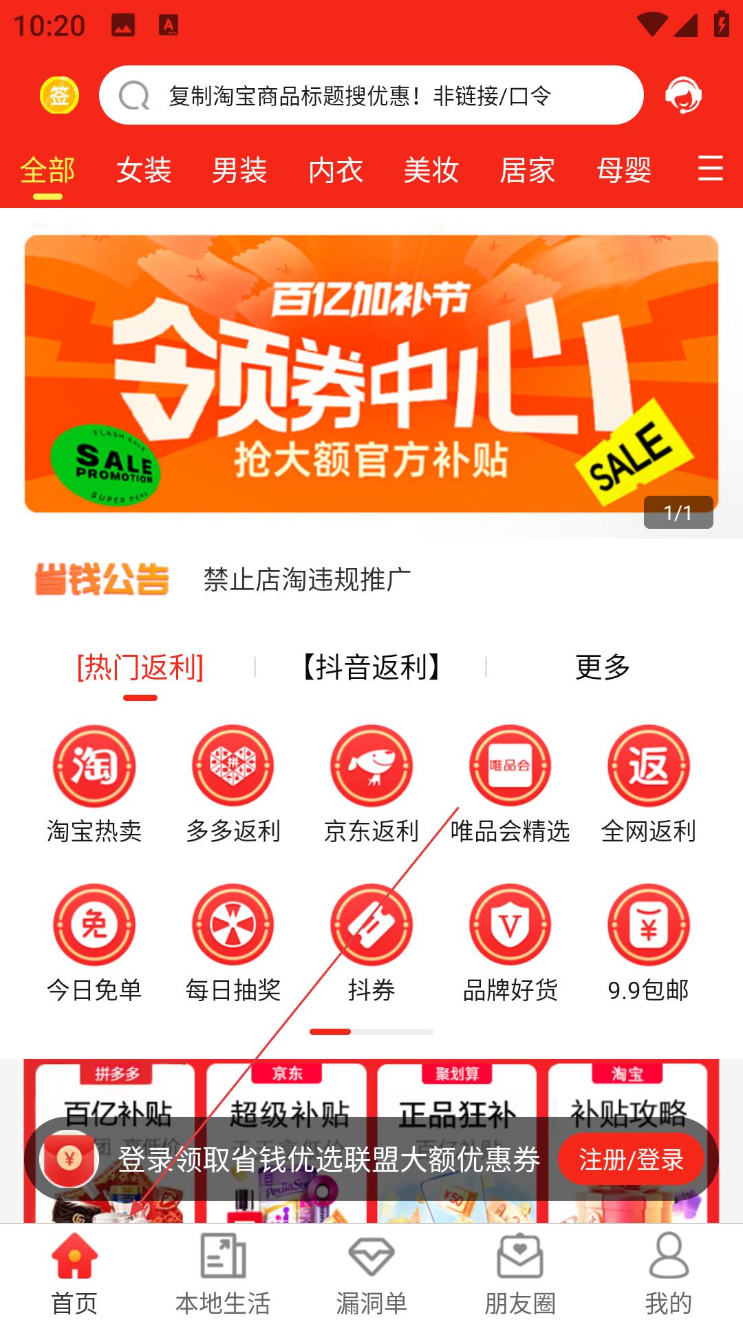 省钱优选联盟 手机app(图4)