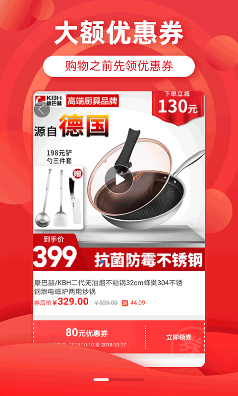 
省钱优选联盟 手机app