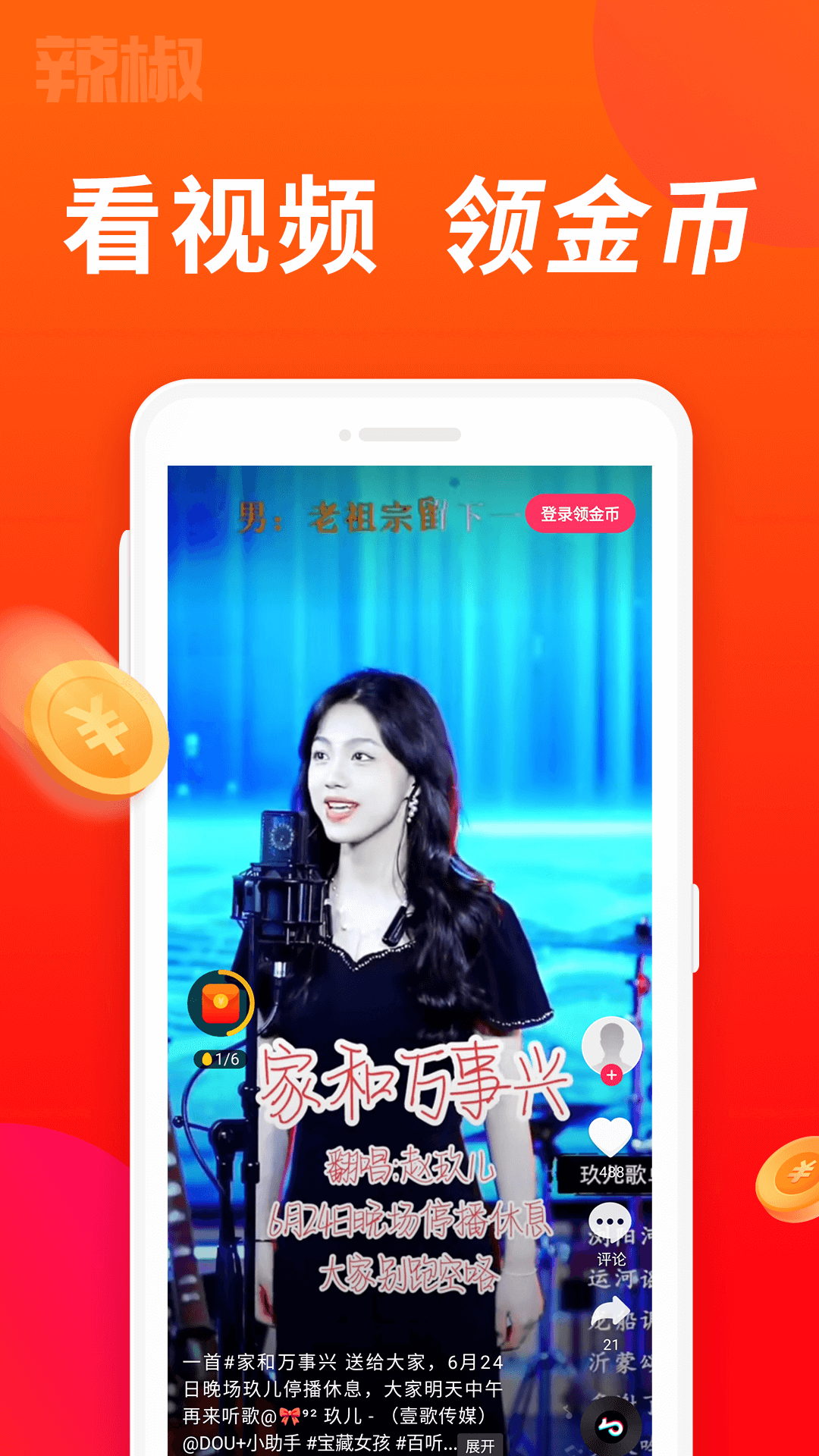 
辣椒短视频 最新版